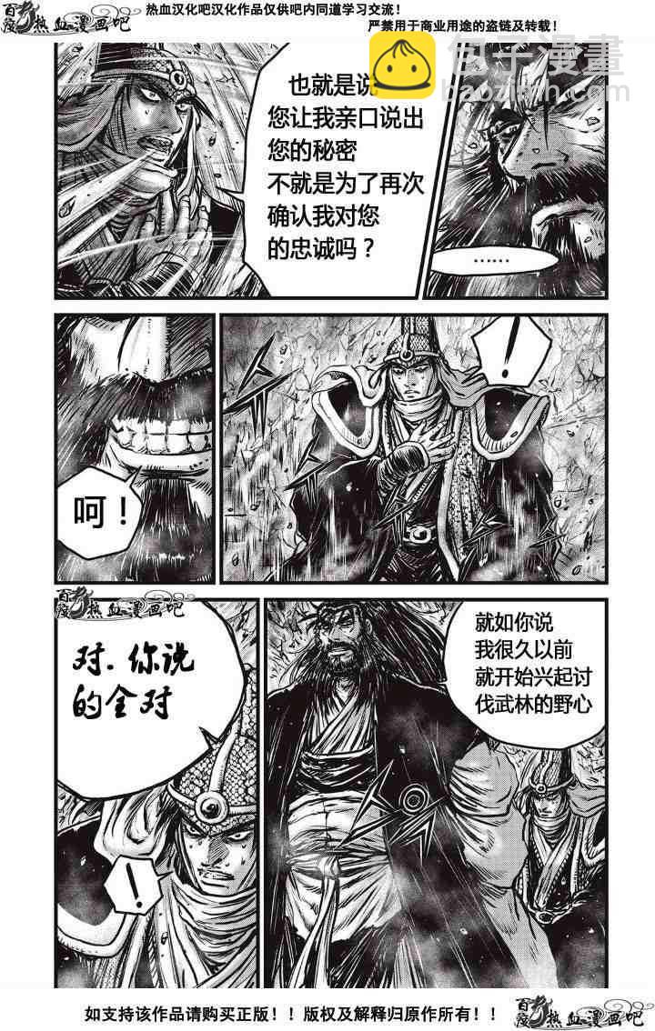 🍤热血江湖 第486话 第6页