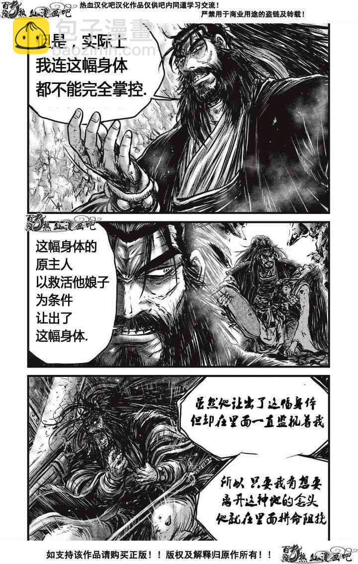 🍤热血江湖 第486话 第7页