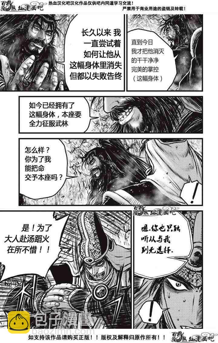 🍤热血江湖 第486话 第8页