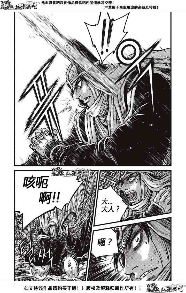 🍤热血江湖 第486话 第9页