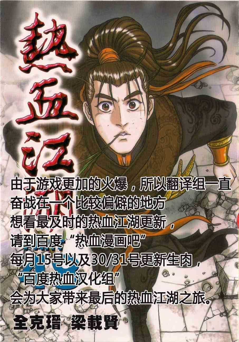 🍤热血江湖 第488话 第1页