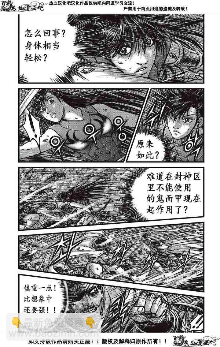 🍤热血江湖 第488话 第10页