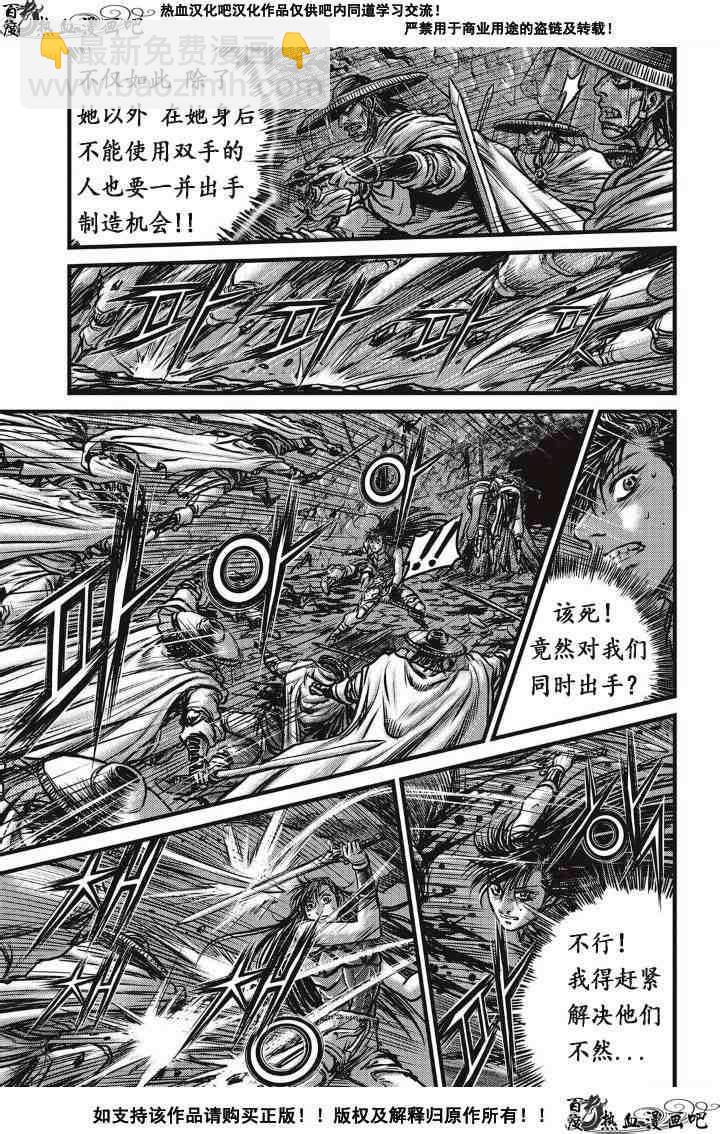 🍤热血江湖 第488话 第11页