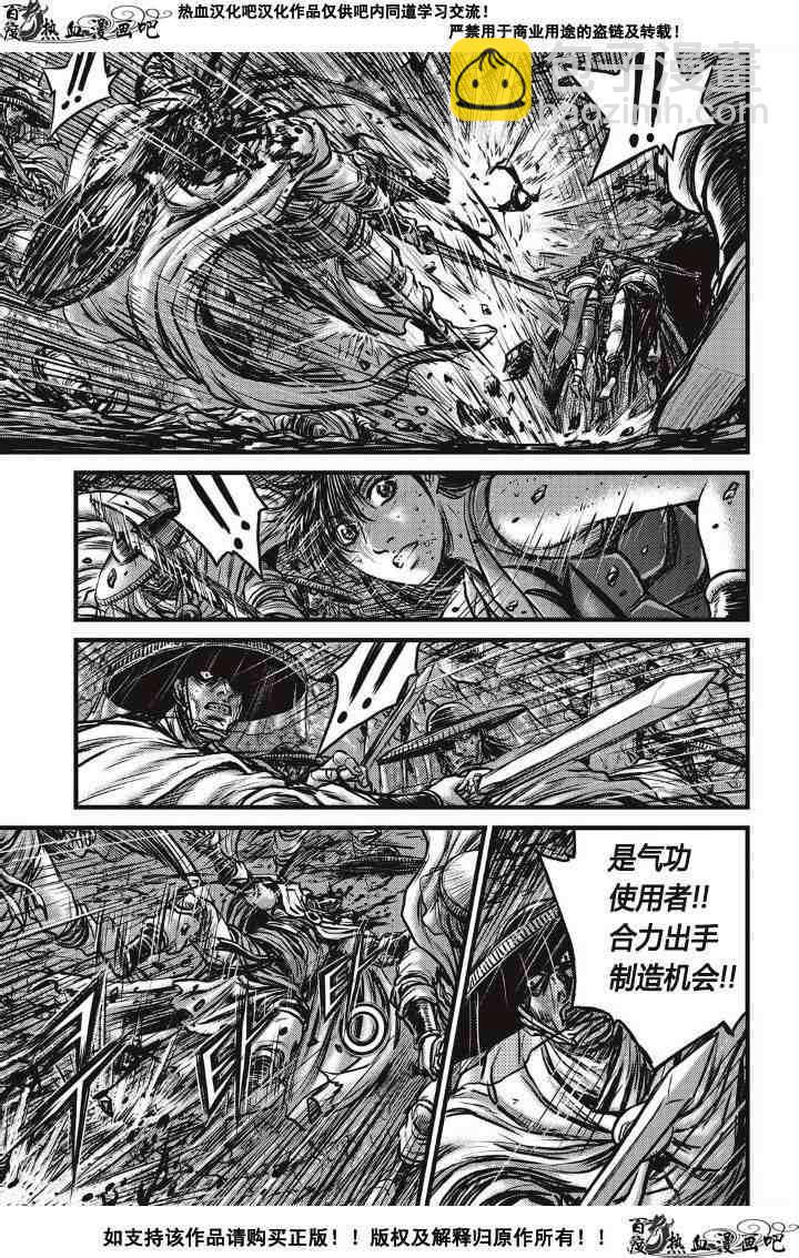 🍤热血江湖 第488话 第13页