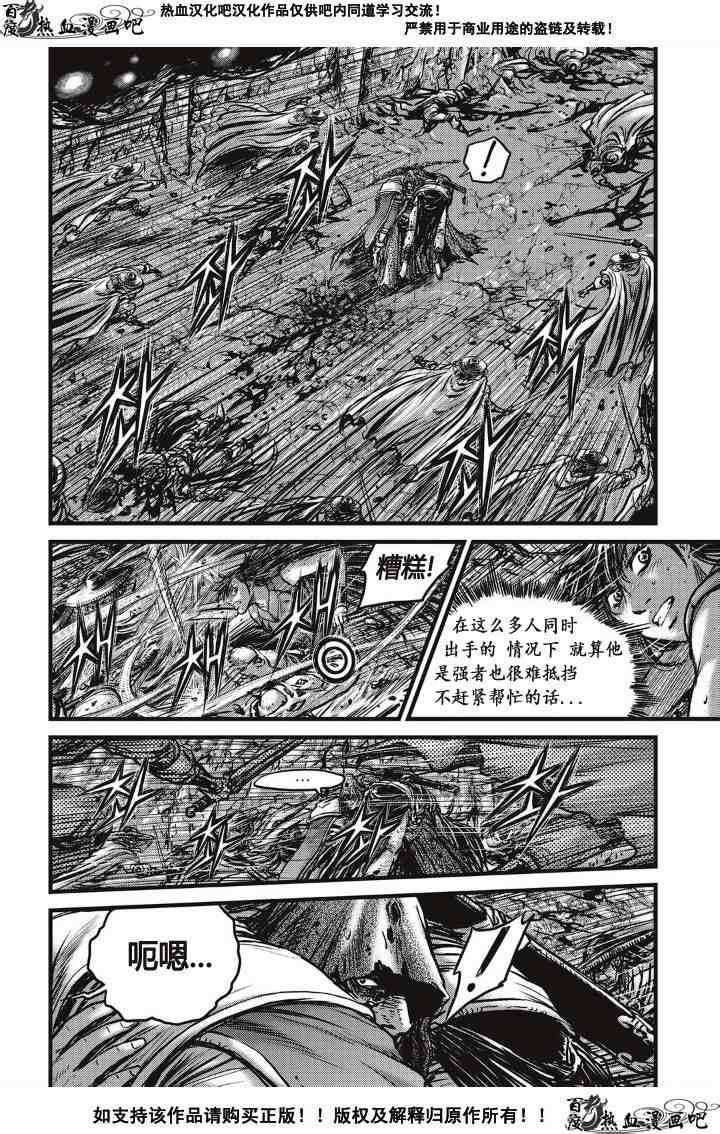 🍤热血江湖 第488话 第14页