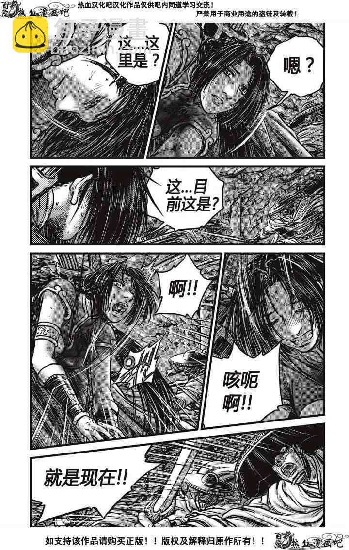 🍤热血江湖 第488话 第15页