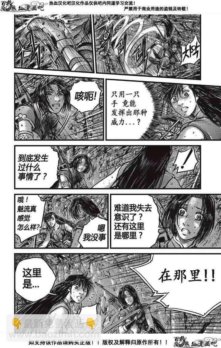 🍤热血江湖 第488话 第19页
