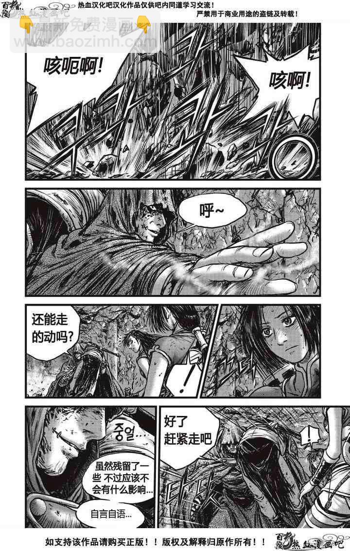 🍤热血江湖 第488话 第21页