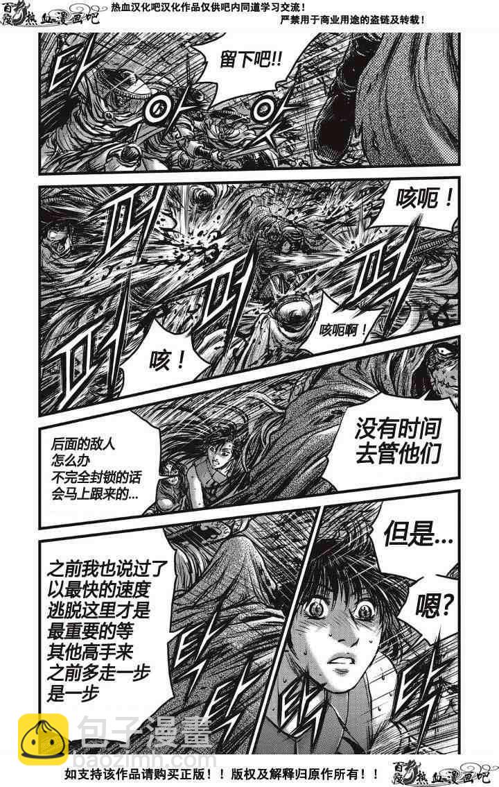 🍤热血江湖 第488话 第22页