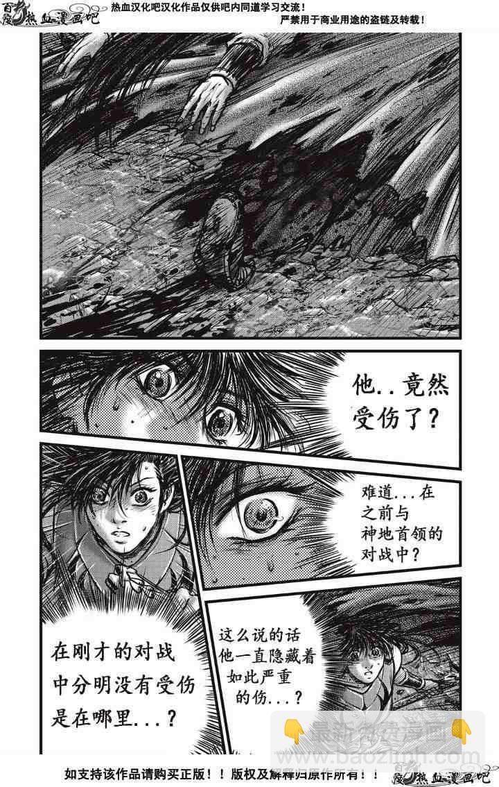 🍤热血江湖 第488话 第23页