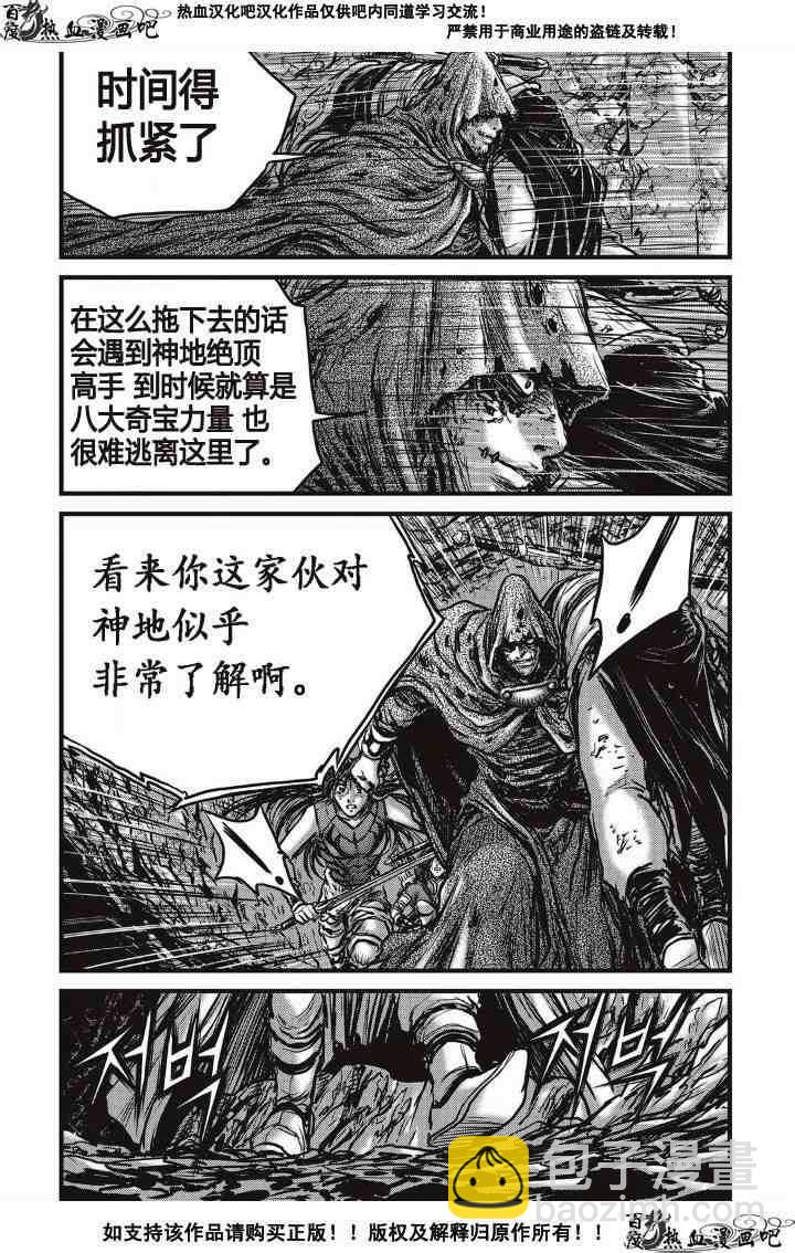 🍤热血江湖 第488话 第24页
