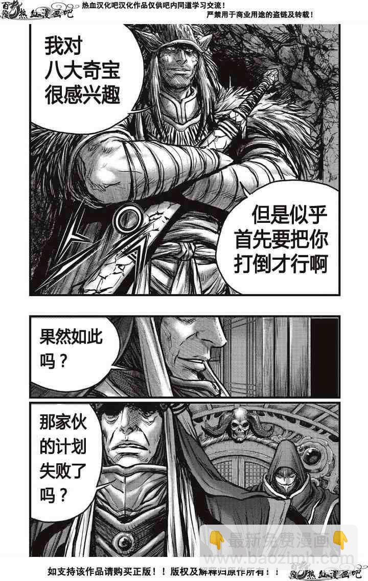 🍤热血江湖 第488话 第25页