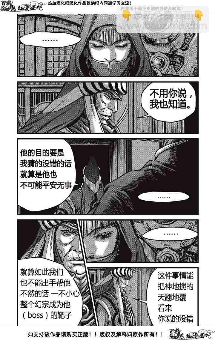 🍤热血江湖 第488话 第26页