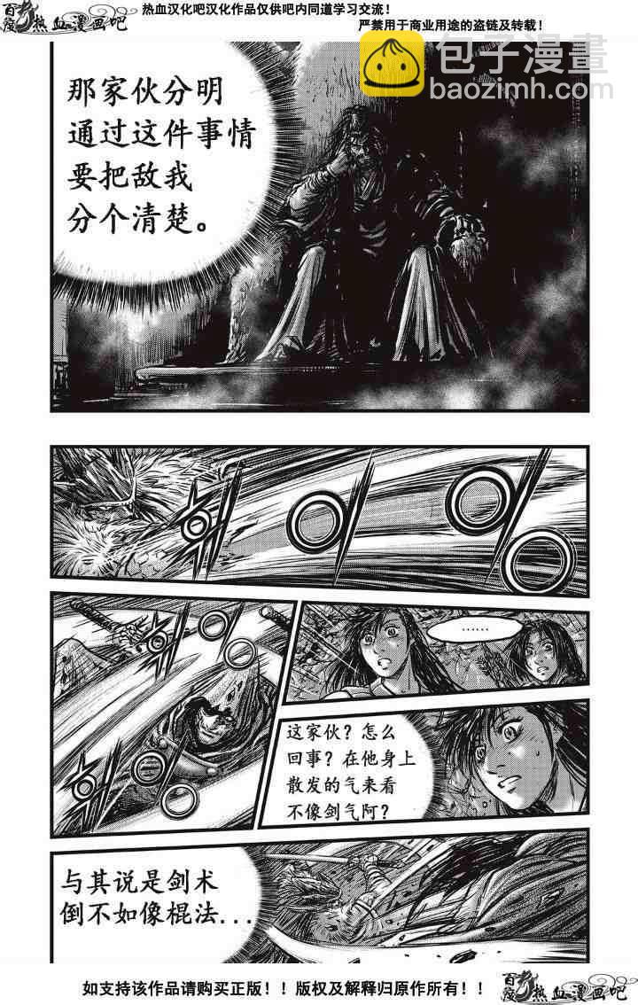 🍤热血江湖 第488话 第27页