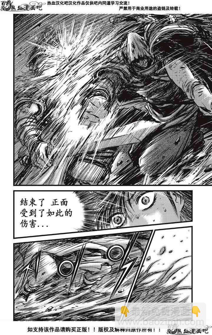 🍤热血江湖 第488话 第29页