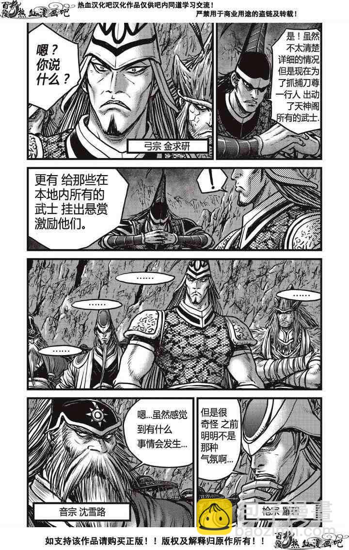 🍤热血江湖 第488话 第3页