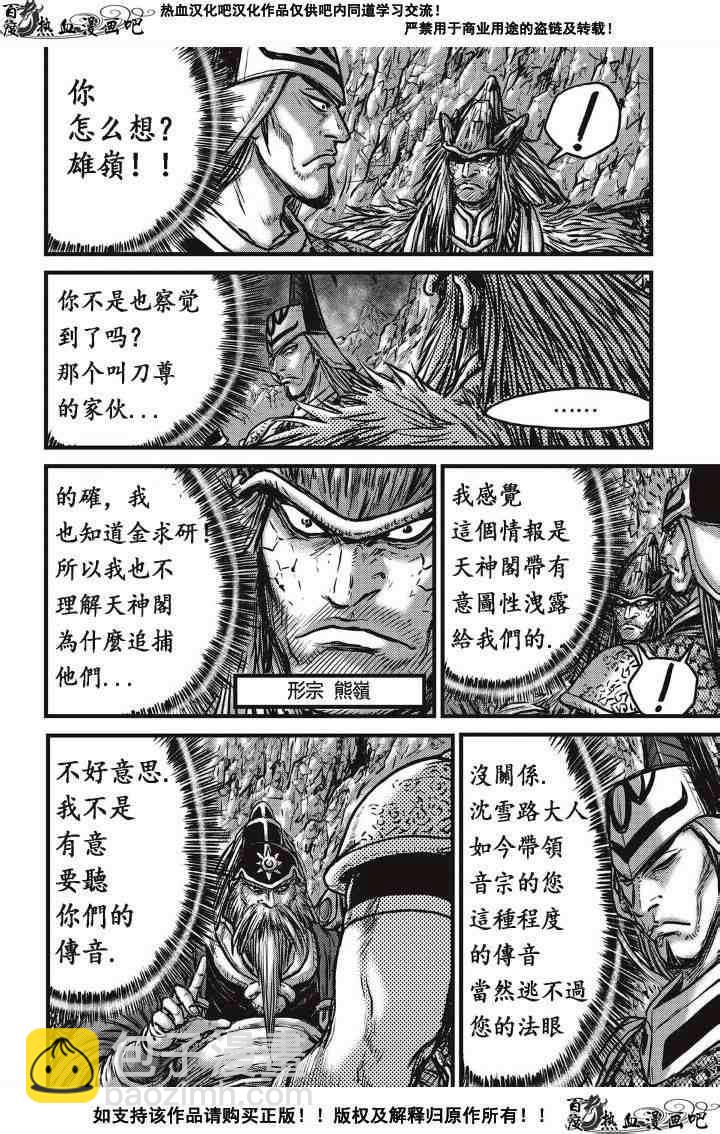 🍤热血江湖 第488话 第4页