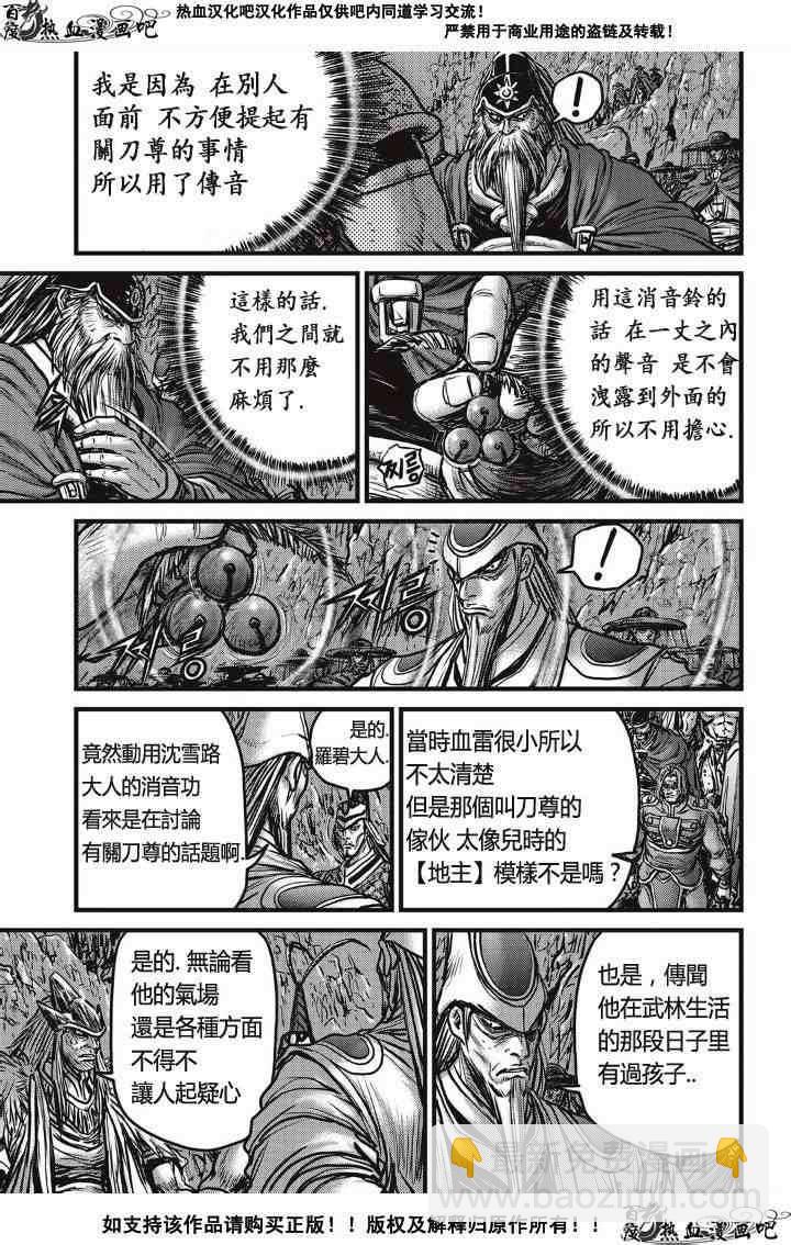 🍤热血江湖 第488话 第5页