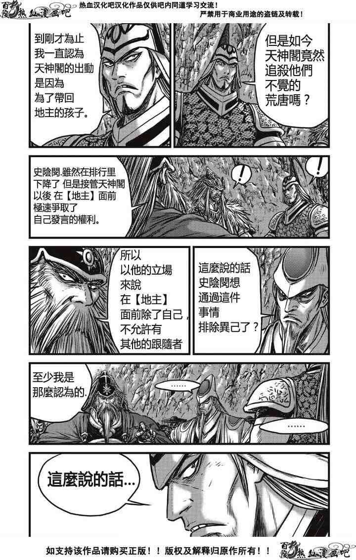 🍤热血江湖 第488话 第6页