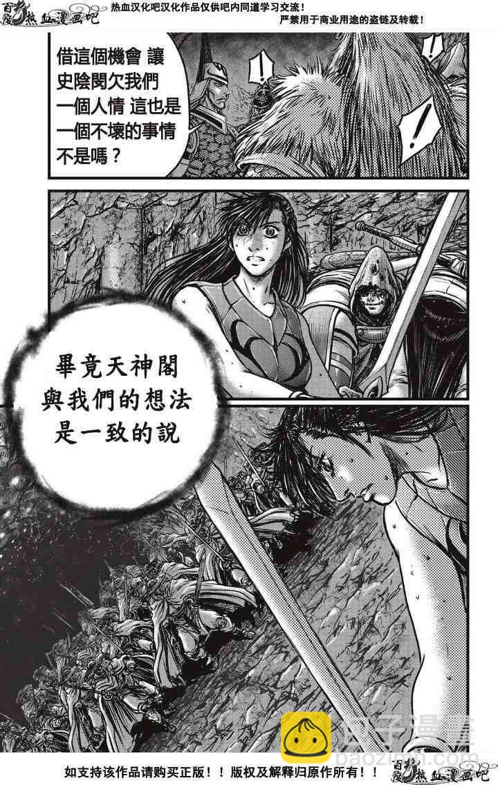 🍤热血江湖 第488话 第7页