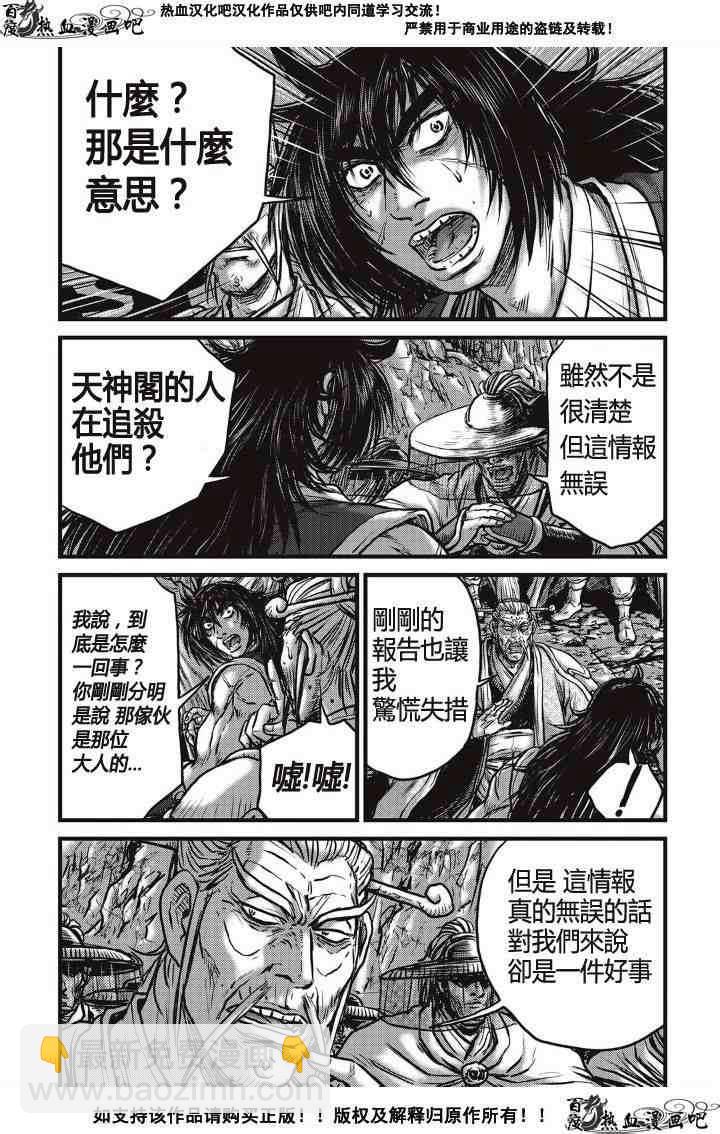 🍤热血江湖 第488话 第8页