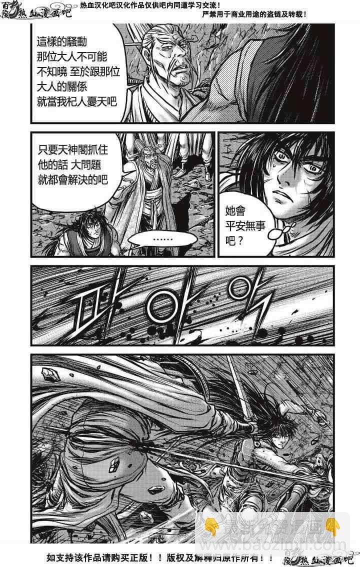 🍤热血江湖 第488话 第9页