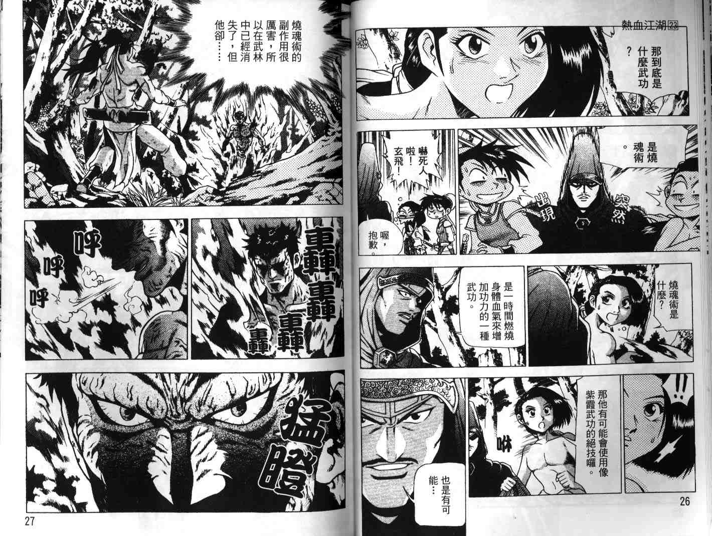🍤热血江湖 第23卷 第14页