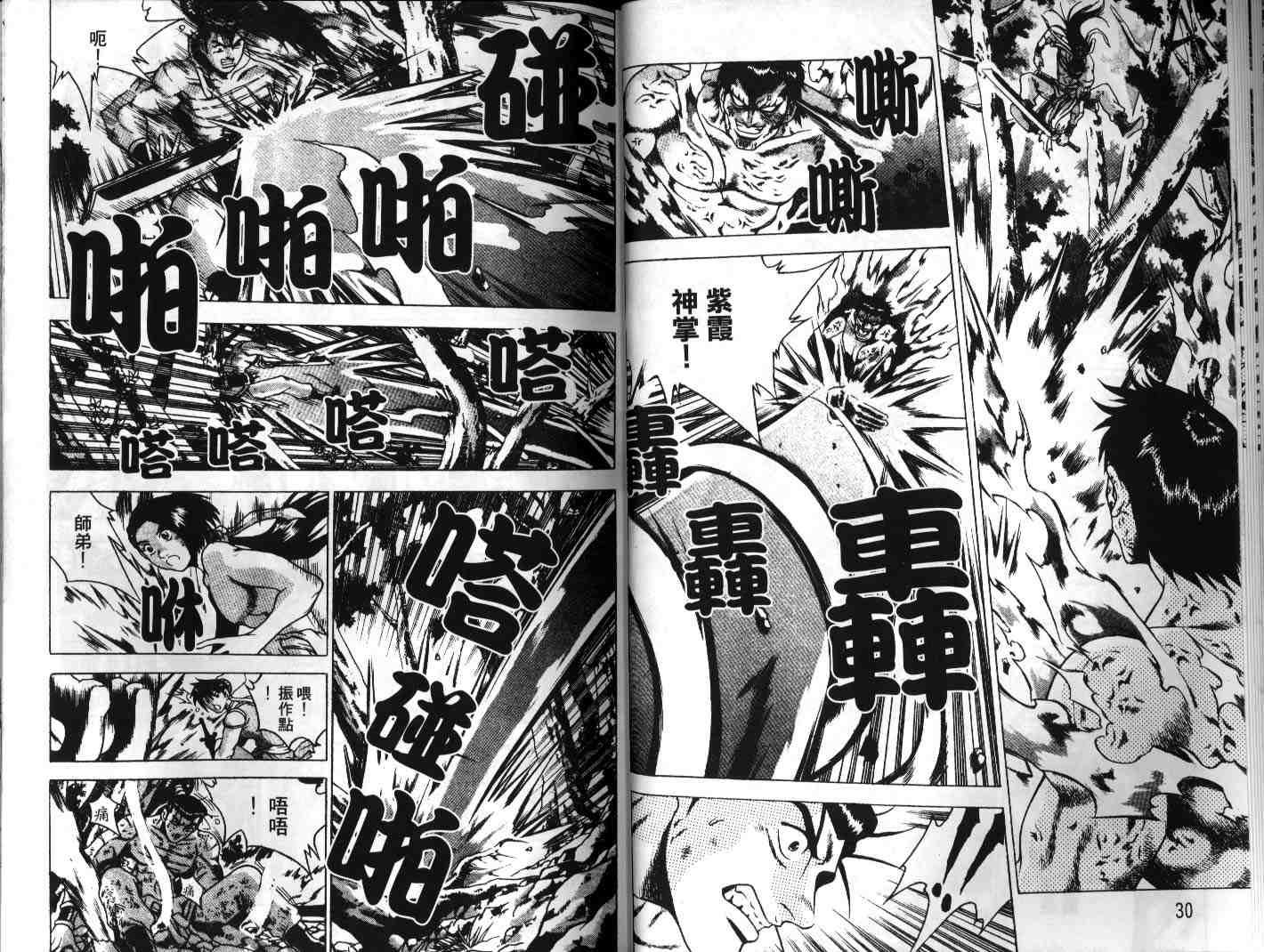 🍤热血江湖 第23卷 第16页