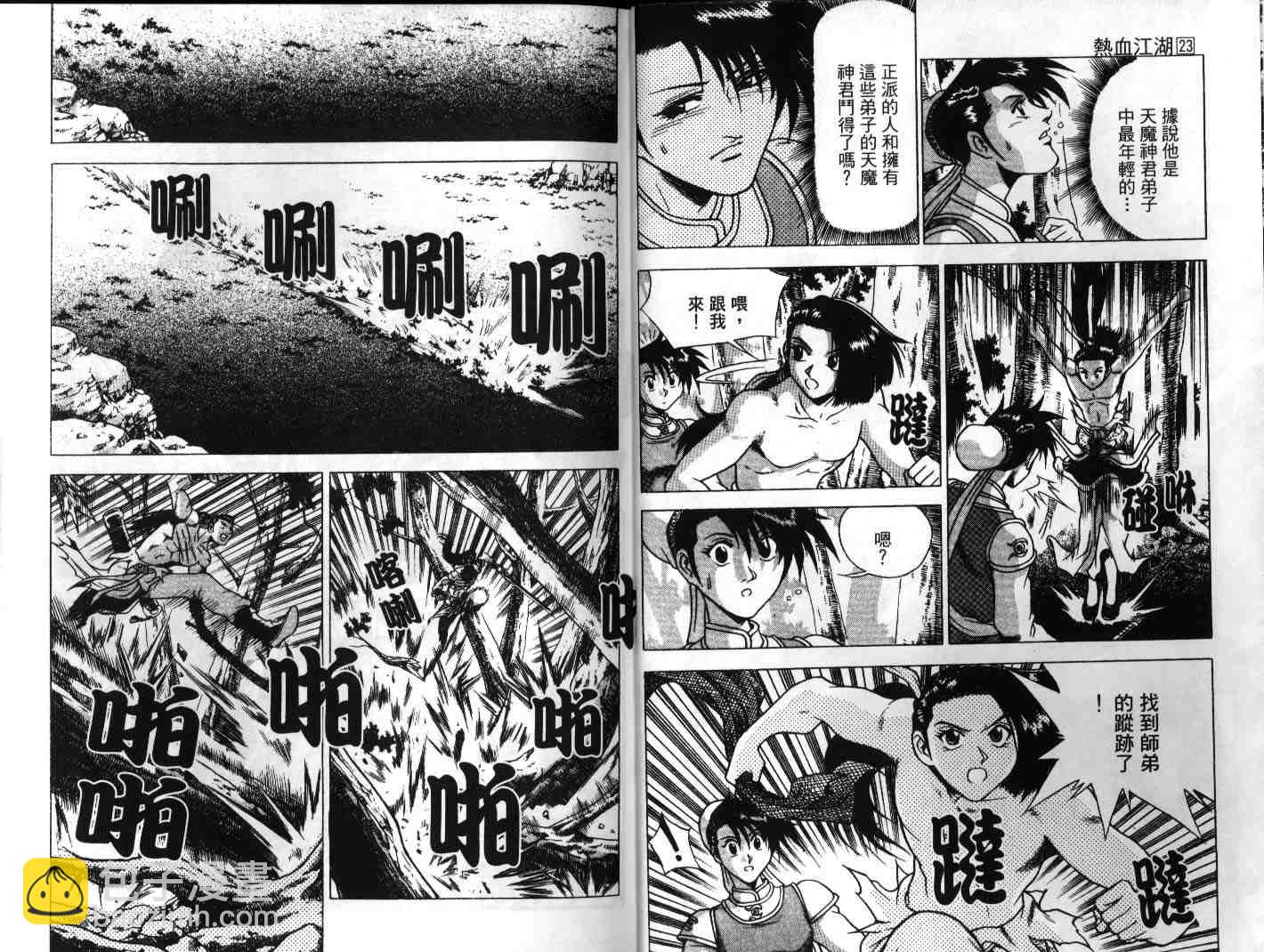 🍤热血江湖 第23卷 第5页