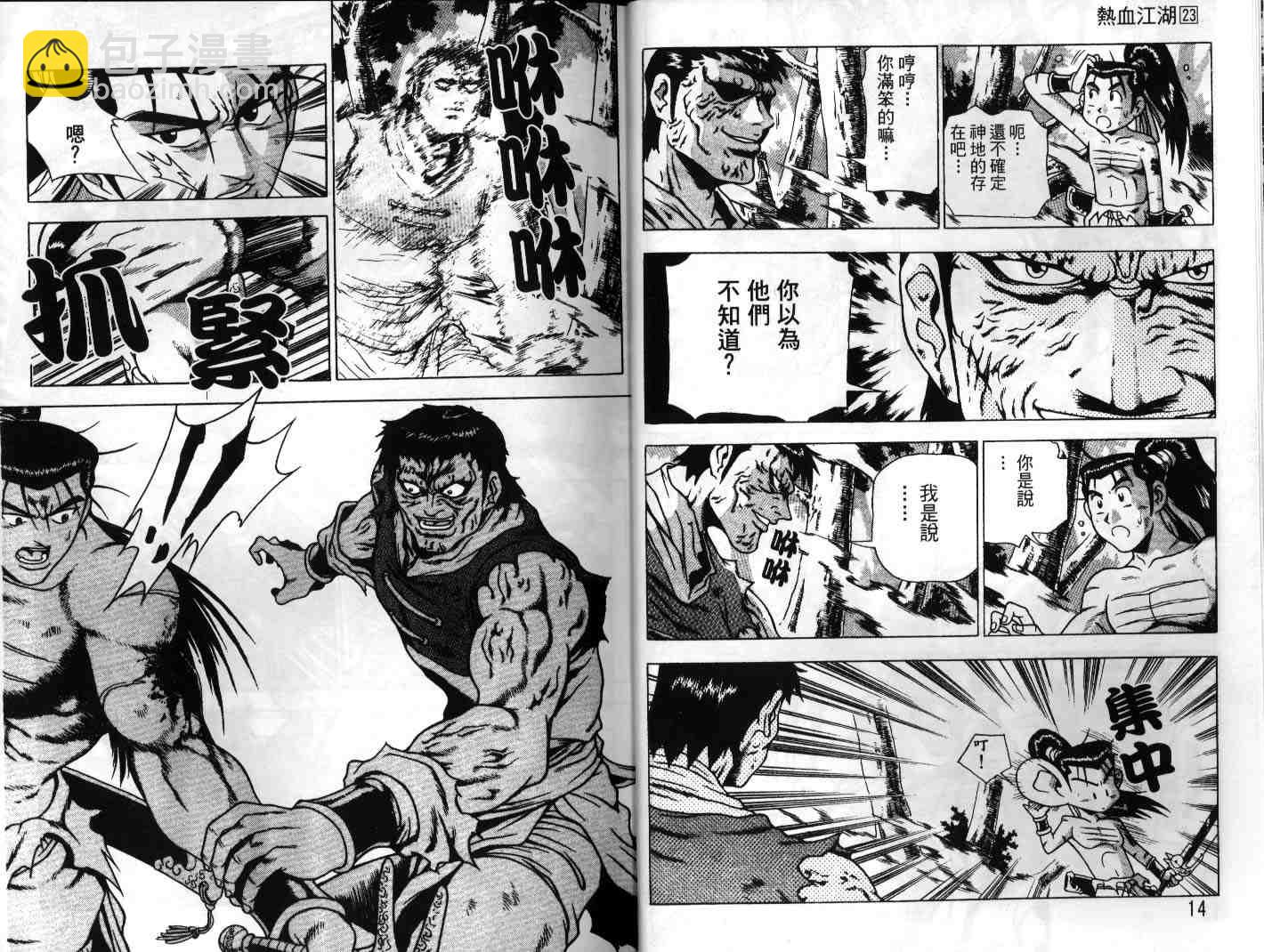🍤热血江湖 第23卷 第8页