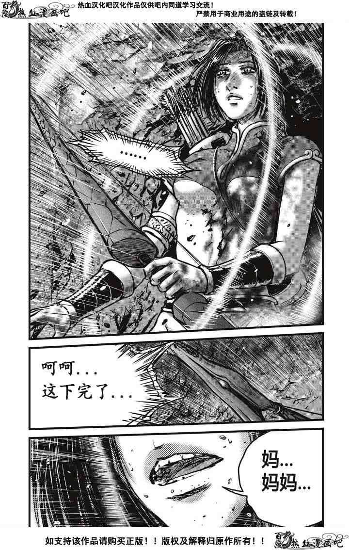 🍤热血江湖 第490话 第10页
