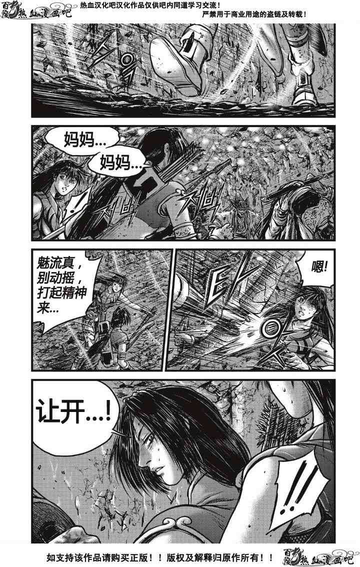 🍤热血江湖 第490话 第11页