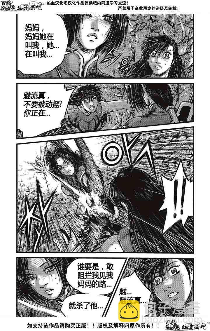 🍤热血江湖 第490话 第12页