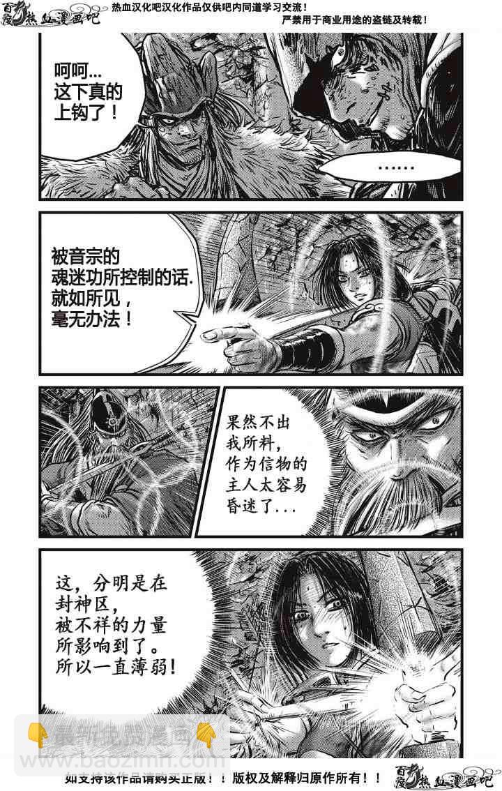 🍤热血江湖 第490话 第13页