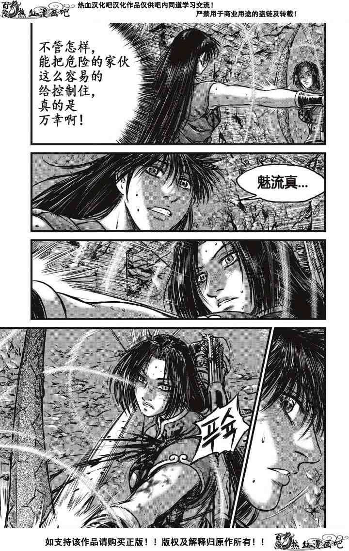 🍤热血江湖 第490话 第14页