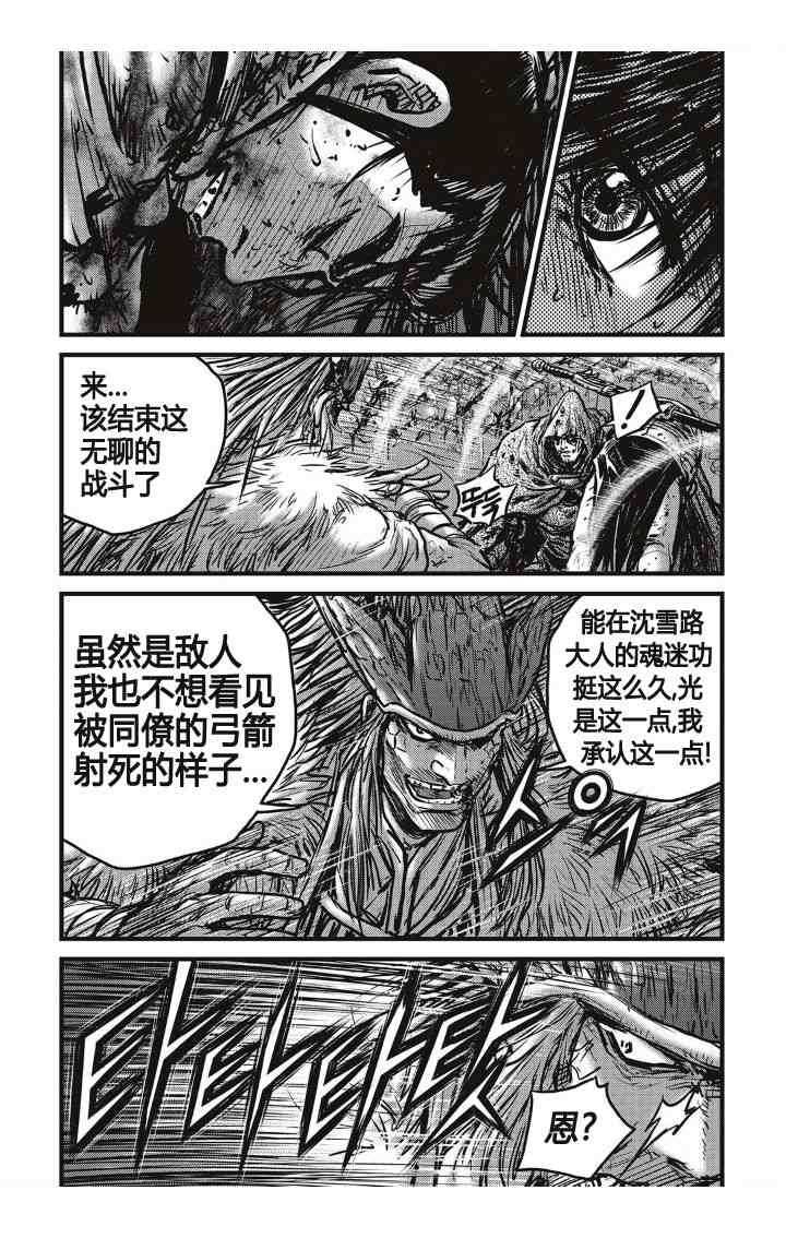 🍤热血江湖 第490话 第16页