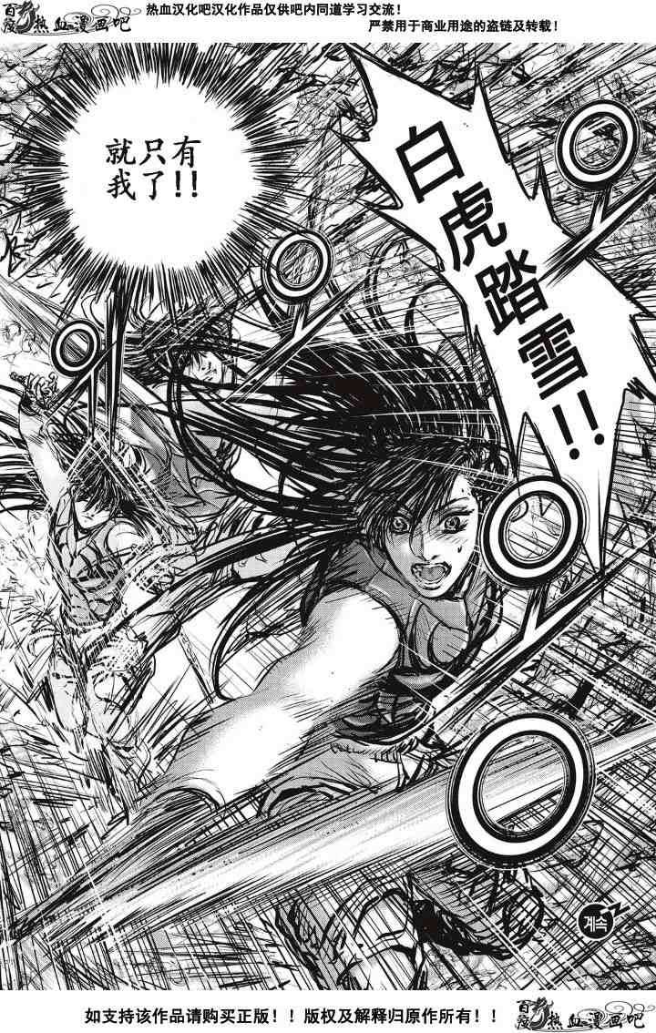 🍤热血江湖 第490话 第19页