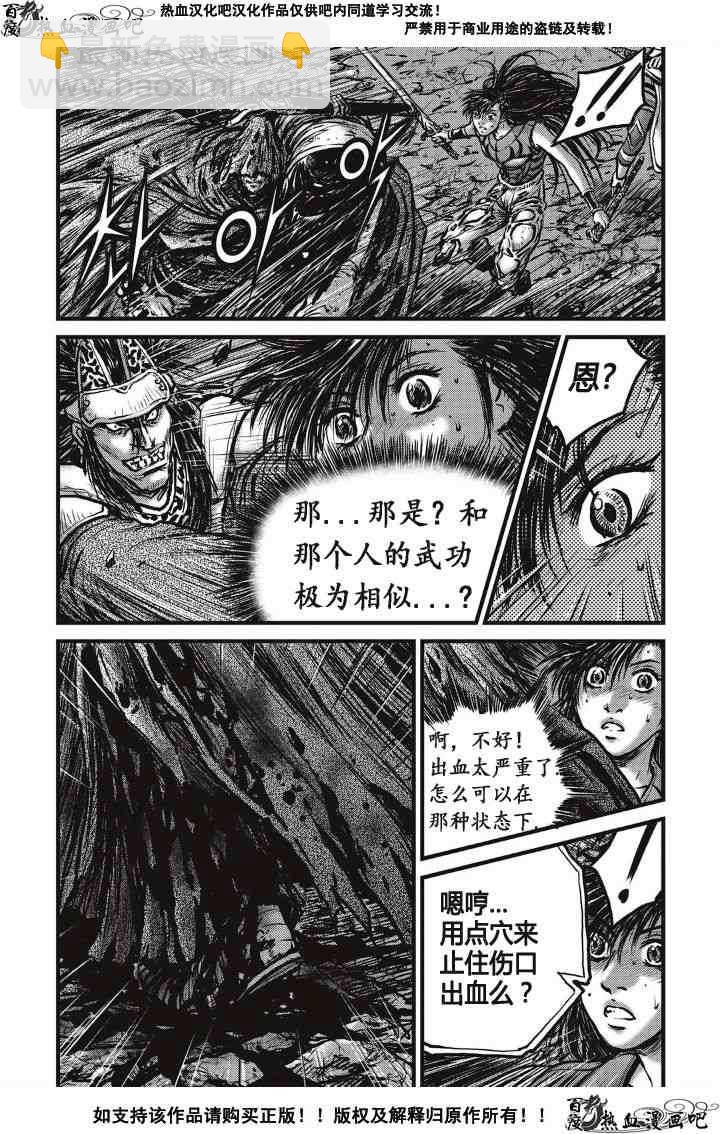 🍤热血江湖 第490话 第2页