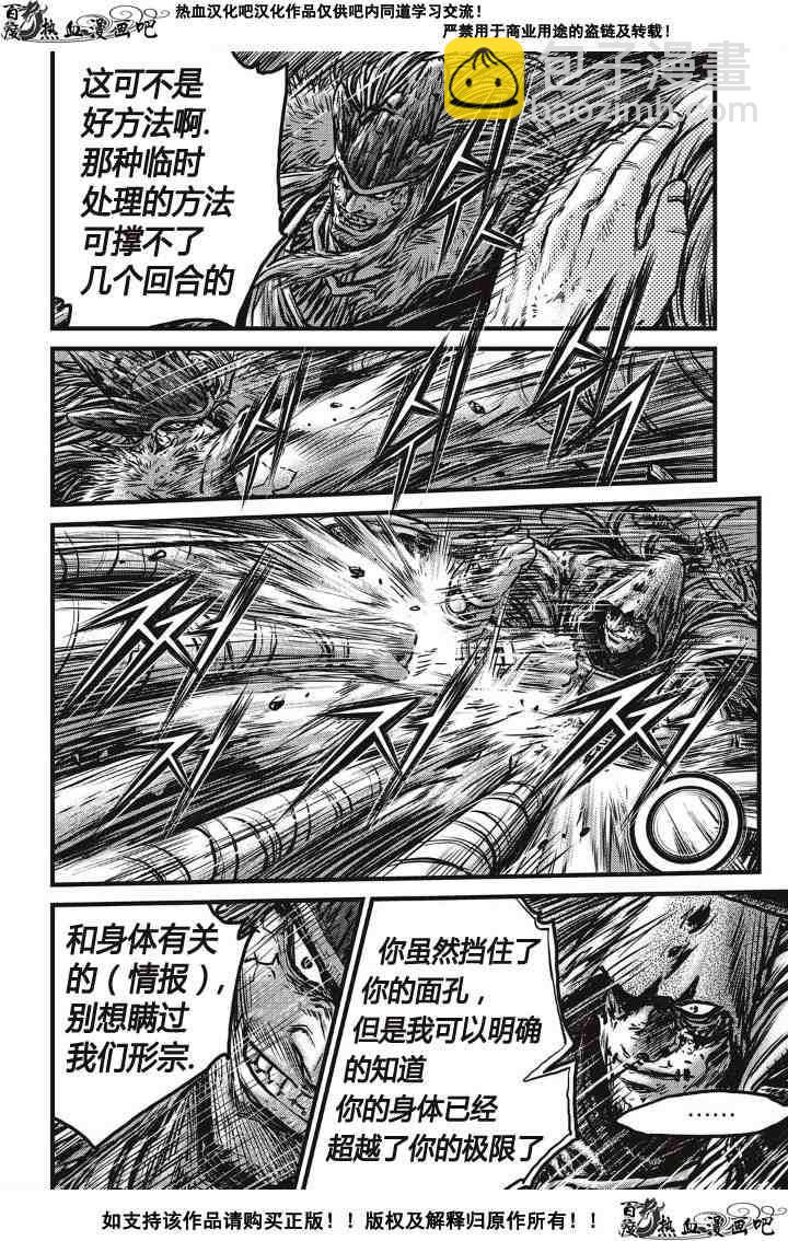 🍤热血江湖 第490话 第3页