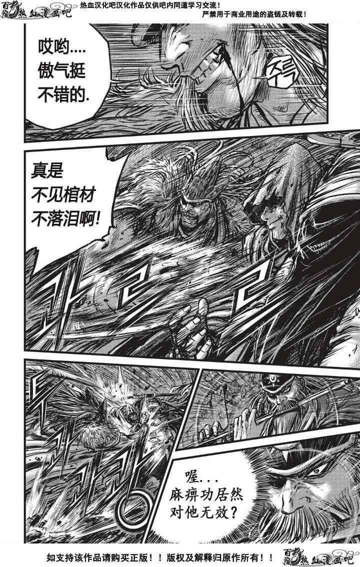 🍤热血江湖 第490话 第5页
