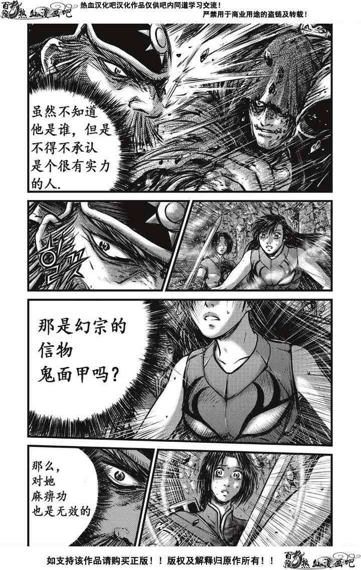 🍤热血江湖 第490话 第6页