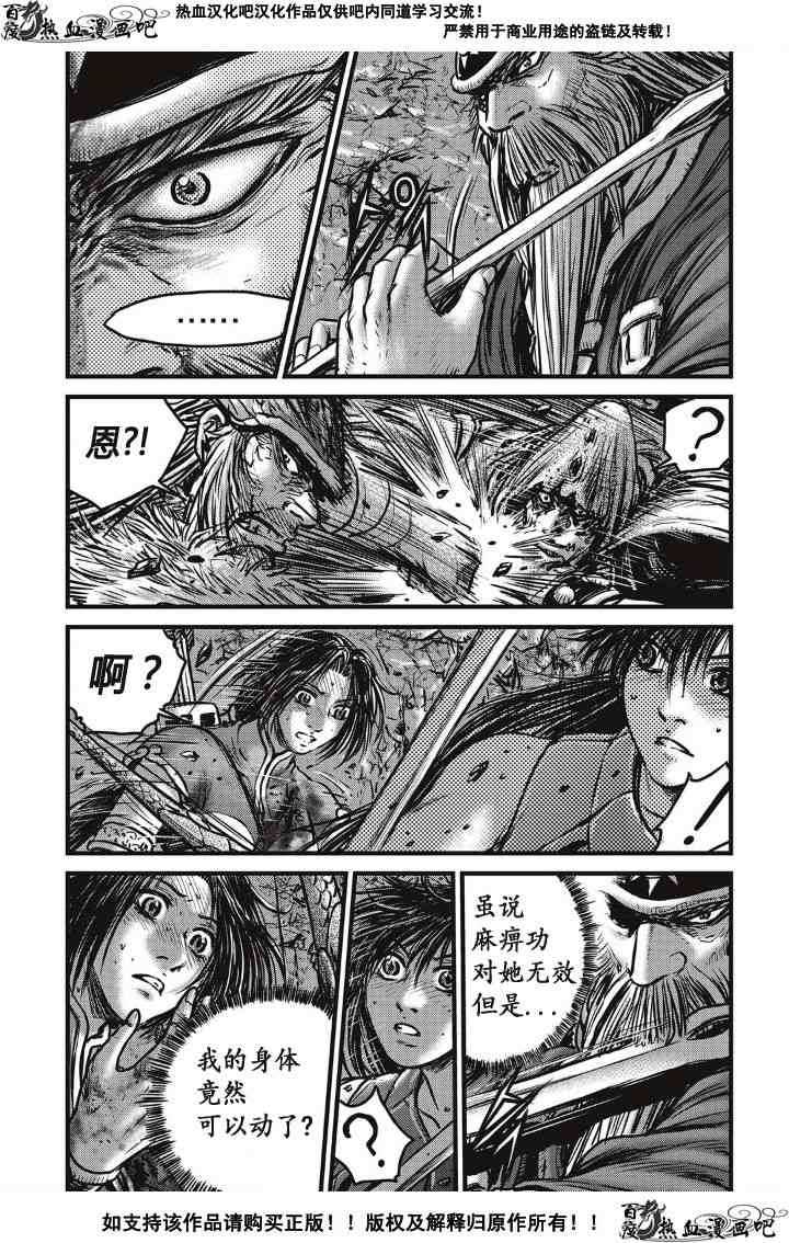 🍤热血江湖 第490话 第7页