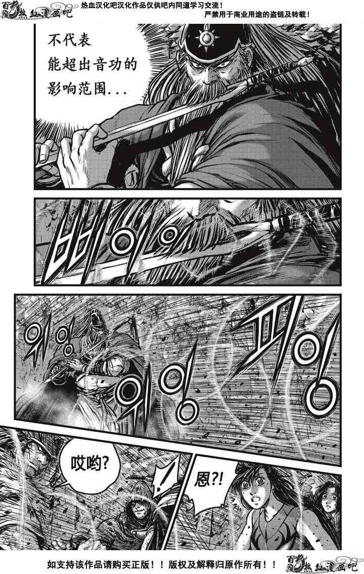 🍤热血江湖 第490话 第8页
