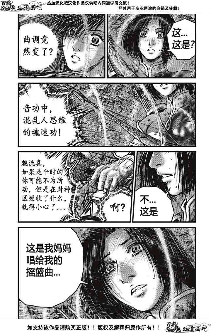 🍤热血江湖 第490话 第9页
