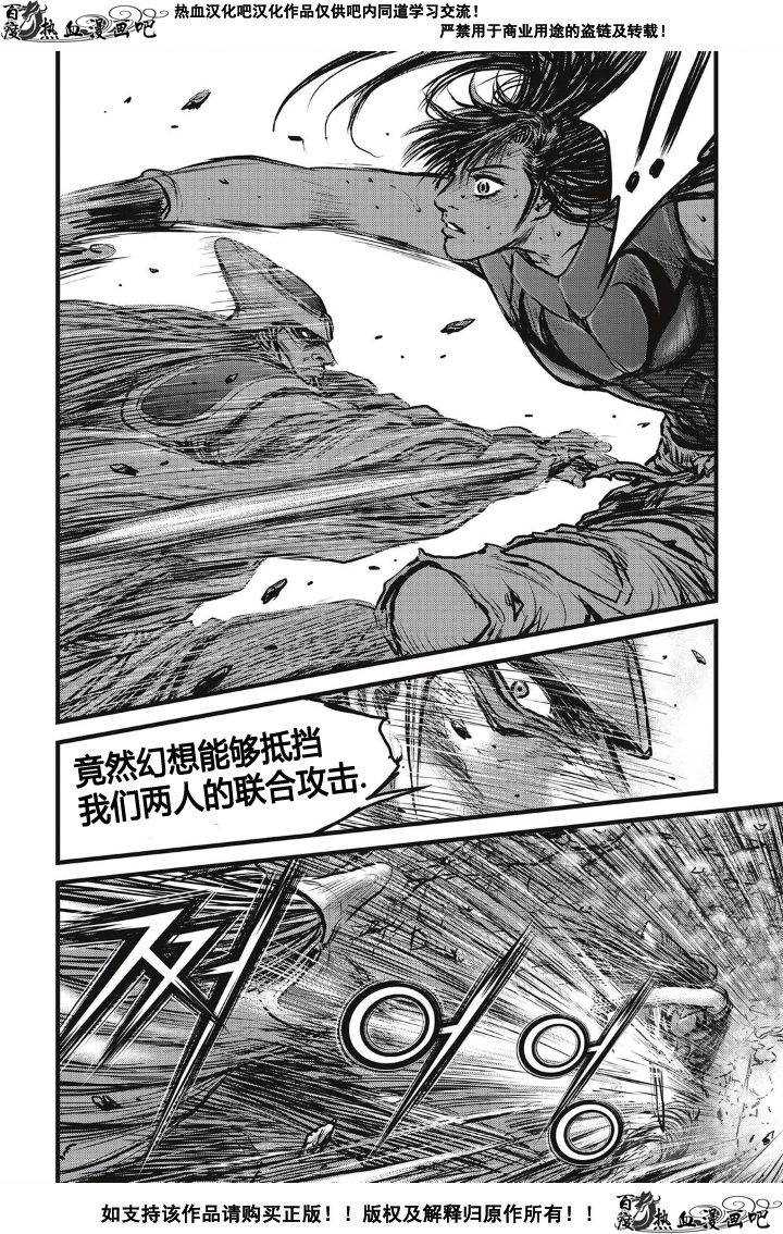 🍤热血江湖 第494话 第11页