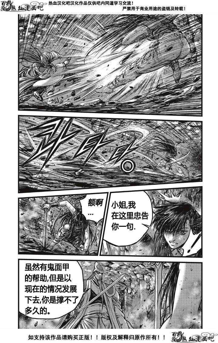 🍤热血江湖 第494话 第12页