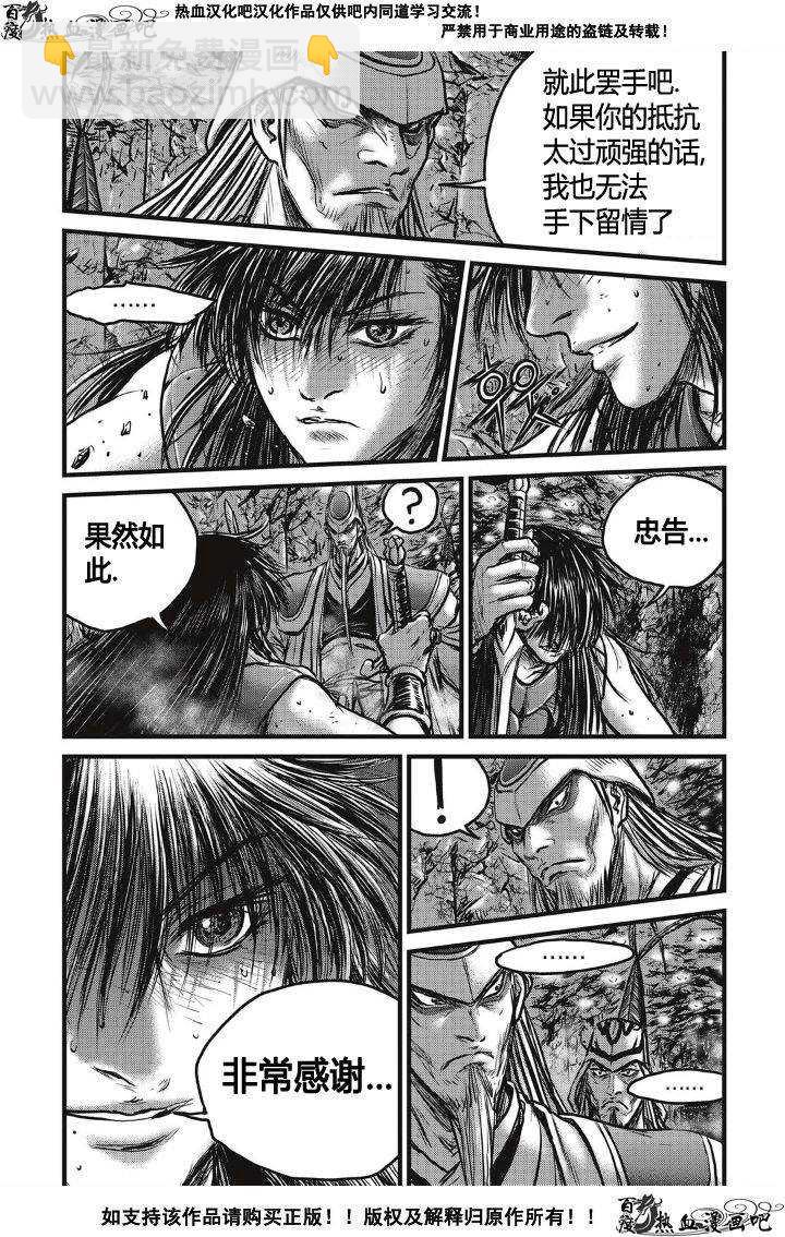 🍤热血江湖 第494话 第13页