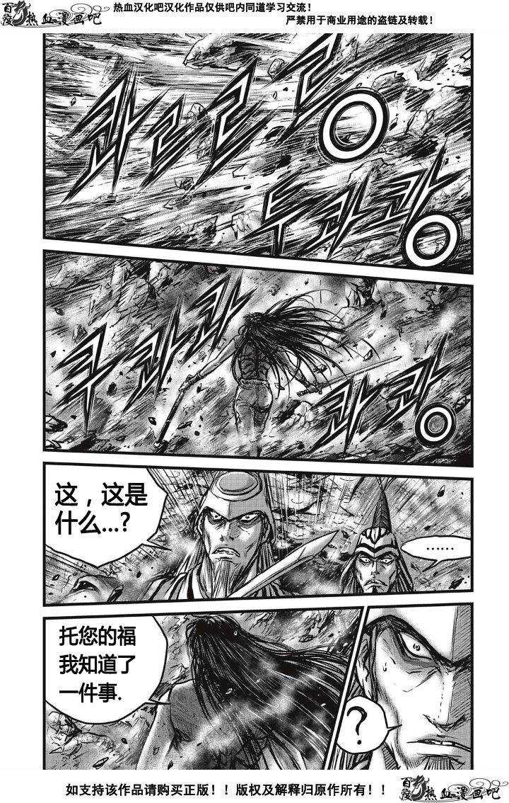 🍤热血江湖 第494话 第16页