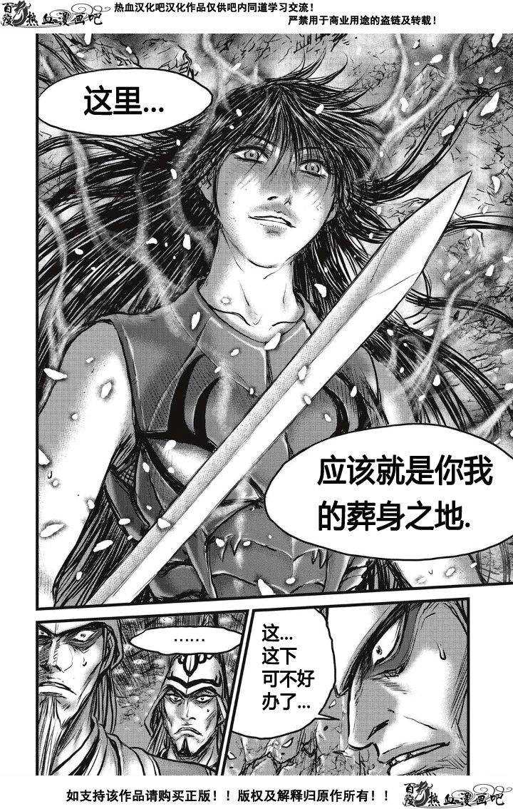 🍤热血江湖 第494话 第19页