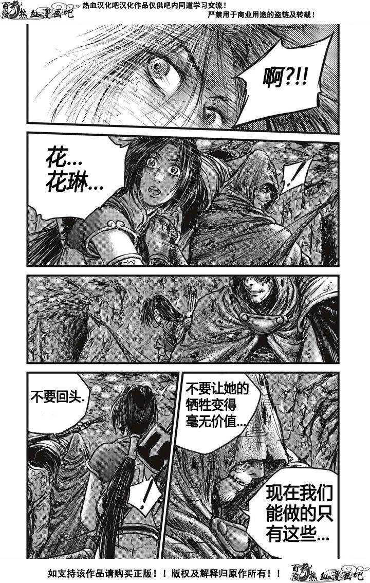 🍤热血江湖 第494话 第21页